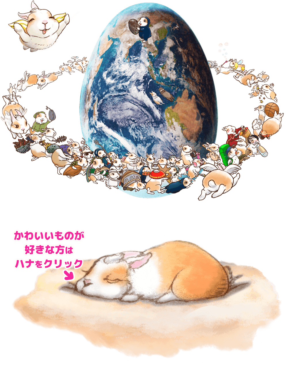 綿雲の上で居眠りする主人公のうさぎの「ぷうちゃん」。夢の中ではどんな事でも何でも楽しくできちゃう!宇宙空間に浮かぶ卵のような地球のまわりには、たくさんの個性あふれるうさぎ達のフェアリーリングが輝いている。鼻をクリックすると「ぷうちゃんわーるど」メニューページへジャンプします。